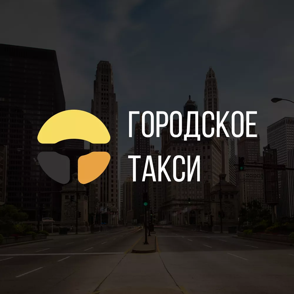 Разработка сайта службы «Городского такси» в Щучье